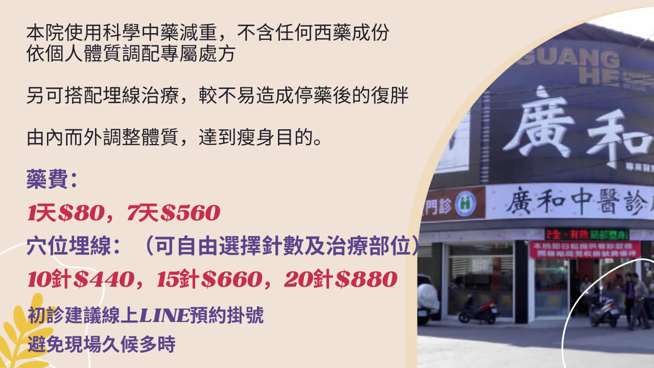 台中清水肚子埋線效果推薦 》不吃澱粉的減重秘訣：廣和中醫的飲